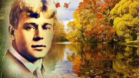 Есенин стихи осень золотая