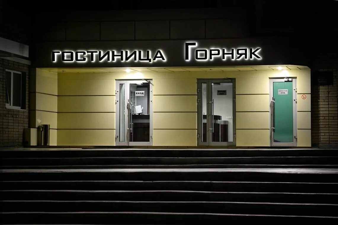 Hh шахты. Отель горняк шахты. отель шахты ростовская. гостиницы город шахты ростовская область.