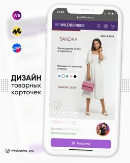 Что значит заполнять карточки на вайлдберриз