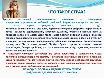Рассказ страх вопросы