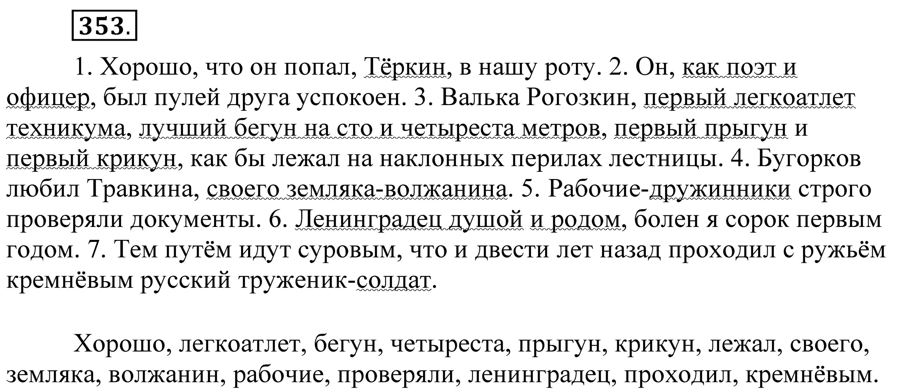 353 русский язык 5 класс. Гдз по русскому языку 8 класс пичугов упражнение 353. русский язык 8 класс упражнение 353. решебник по русскому языку 8 класс пичугов. русский язык 8 класс пичугов номер 353.