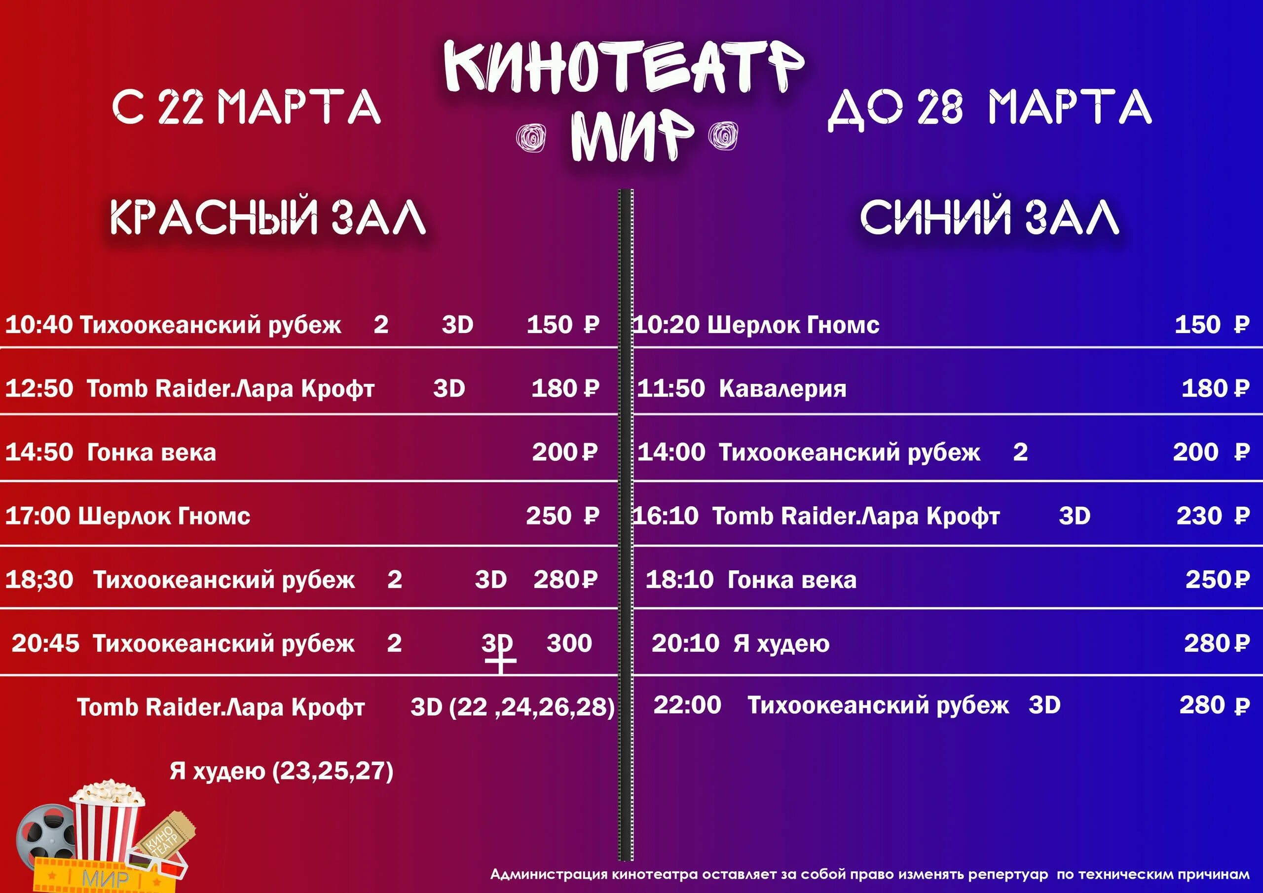 Кинотеатр абакан расписание на сегодня. Кинотеатр мир. кинотеатр мир афиша. кинотеатр мир новоалександровск. северск город кинотеатр мир.