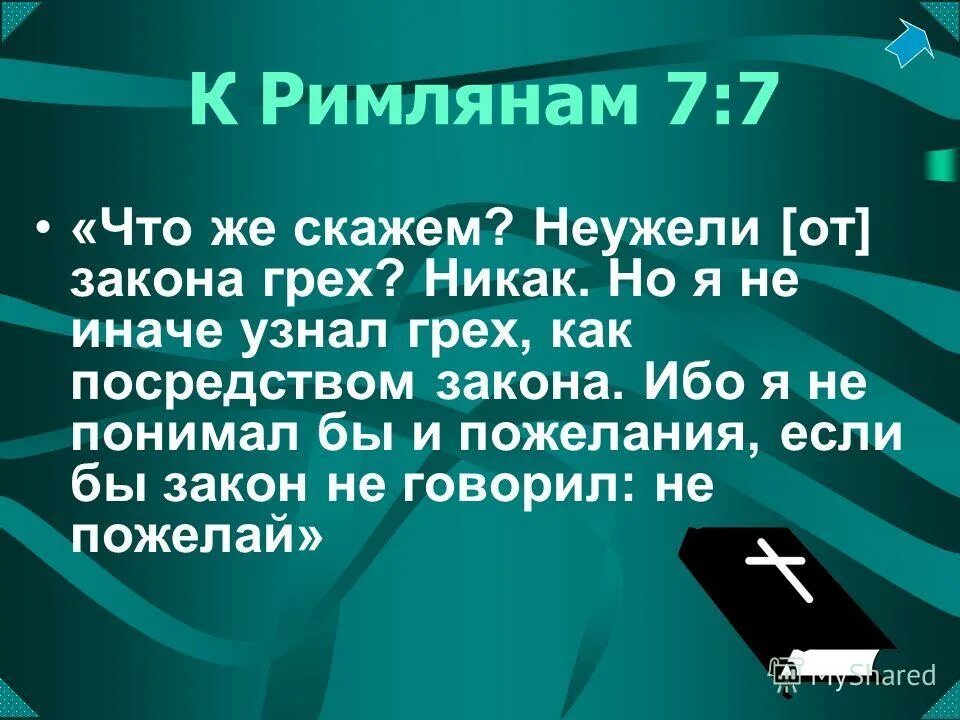 Концепция первородного греха. Смертные грехи список. Понять грех. Грехопадение это в философии. 7 смертных грехов библия.