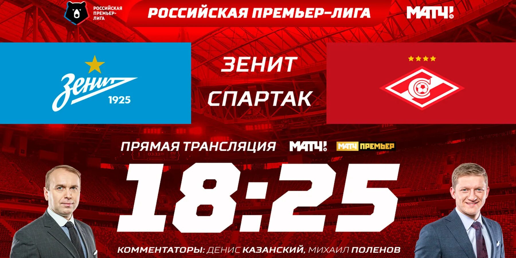 Премьера канал трансляция. Матч премьер. Матч ТВ премьер. Телеканал матч премьер Premier.