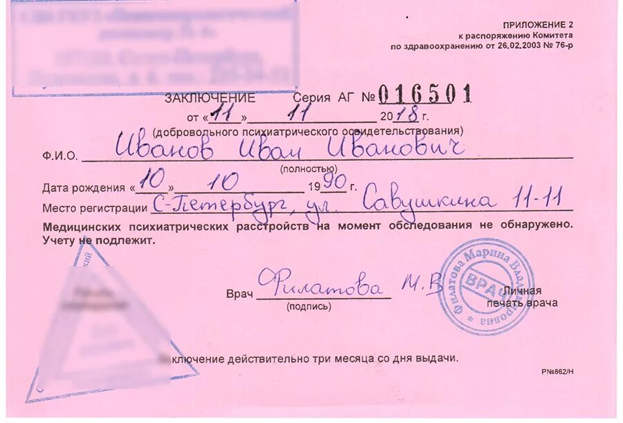 Сколько нарколог психолог. Справка от психиатра. справка от нарколога и психиатра. заключение врача нарколога. заключение психиатра.