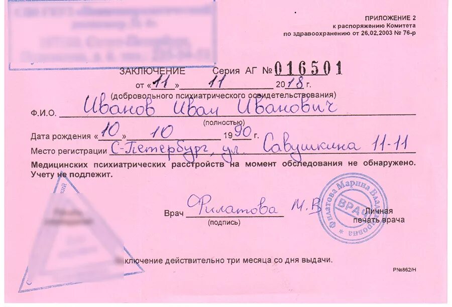 На сколько дают справку. Справка психолога и нарколога. Справка от психиатра. Форма справки от психиатра. Справка от психиатра для трудоустройства.