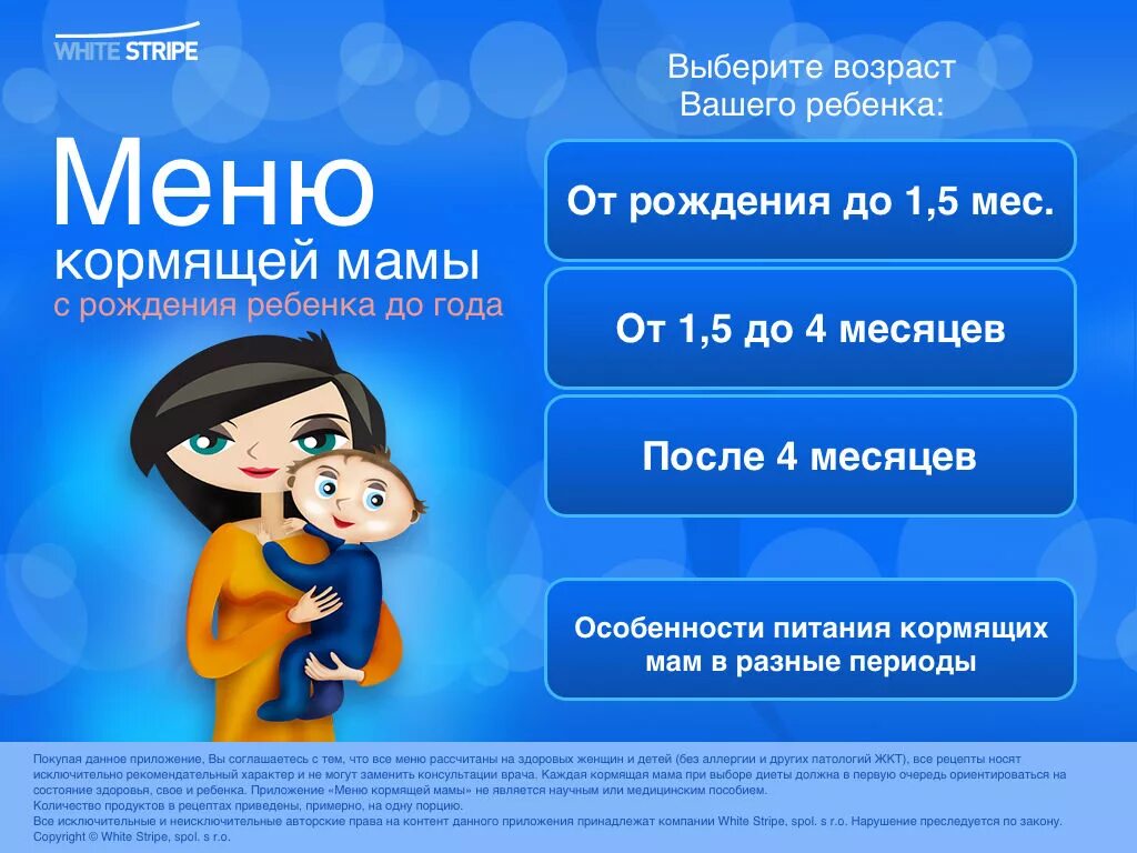 Приложение меню ребенка. Меню кормящей мамы. меню кормящей мамочки. меню для кормящей мамы в первый месяц. примерное меню кормящей матери.