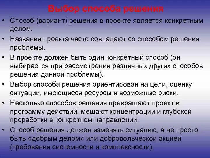 Путь решения проблемы проекта. Окончательный вариант решения проблемы проекта. пути решения проблемы в проекте. методы решения проблемы в проекте. метод выбора решения.