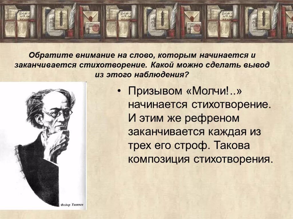 Анализ стихотворения силентиум Тютчева. Стихотворение ф.и. Тютчева "Silentium". Silentium Тютчев стих анализ. Анализ стихотворения молчание Тютчев. Молчания анализ