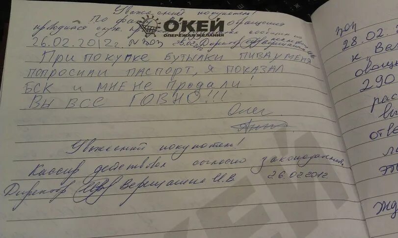 Ответ на жалобу в книге жалоб. Ответы в книге жалоб и предложений. Ответ в книге жалоб. Книга жалоб и предложений образец.