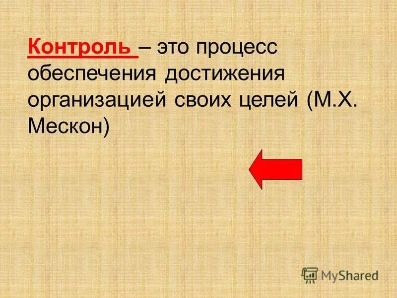 вообщем. в общем вводное слово. вообщем или в общем. структура формирования целей организации. в целом и в частности.