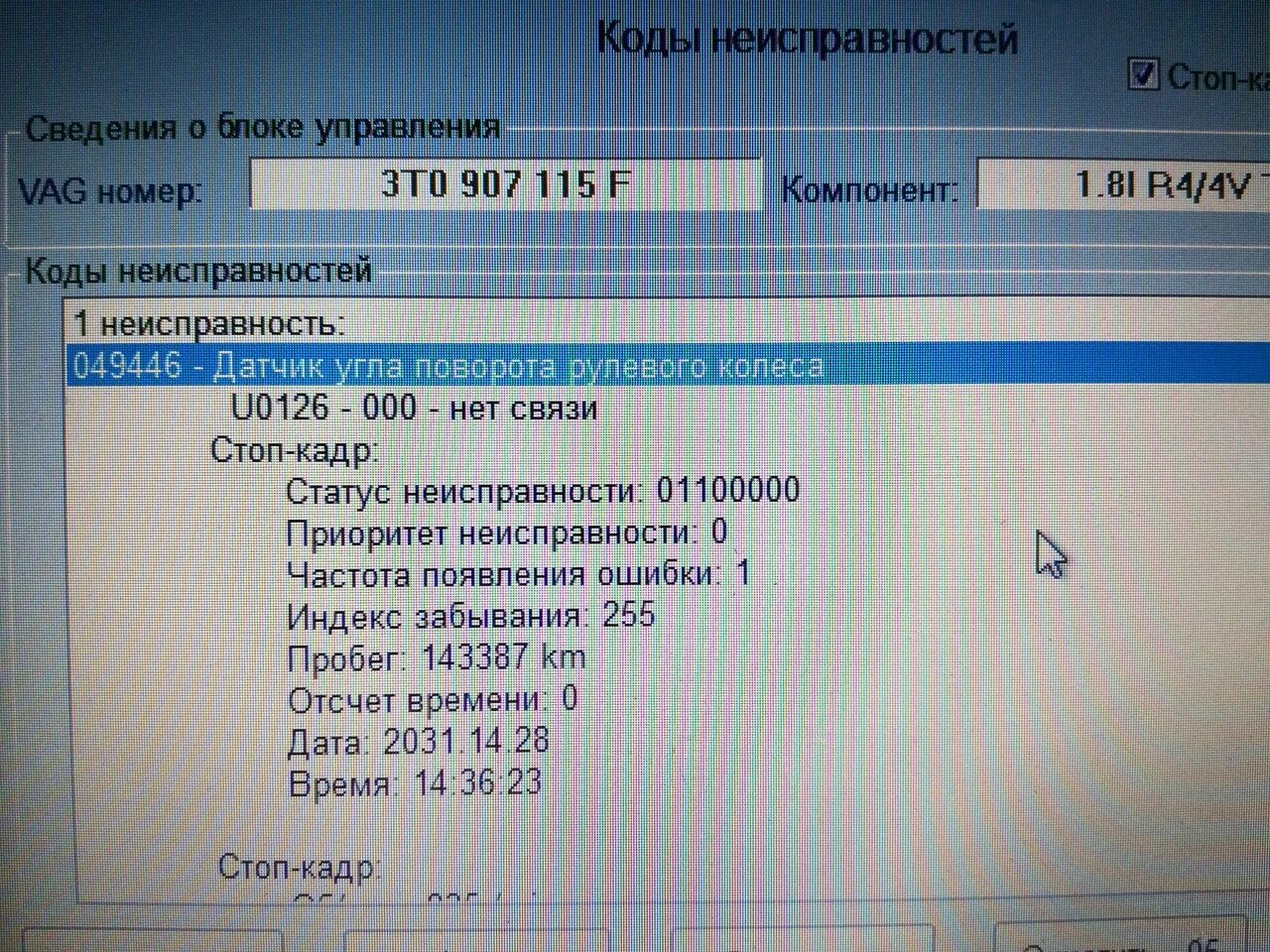 Потеря связи потеря управления. Датчик g85 Шкода. P00af00 ошибка Шкода Superb.