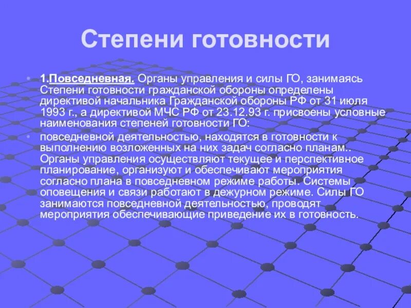 Степени готовности органов управления и сил го. Степени готовности гражданской обороны. Степени готовности для гражданской обороны РФ. Степени готовности сил гражданской обороны. Какая степень готовности