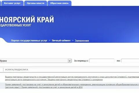 Краевые госуслуги красноярский