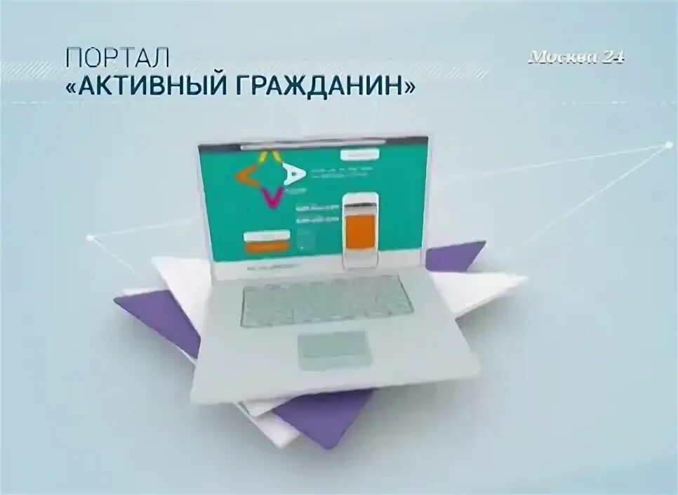 Пульс столицы активный гражданин оценить. Креативная москва активный гражданин ответы на вопросы