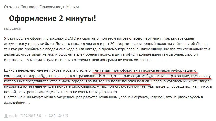 Отказ от тинькофф. Тинькофф образец заявления. Тинькофф образец страхового полиса. Полис тинькофф страхование. Отказ от тинькофф банка.