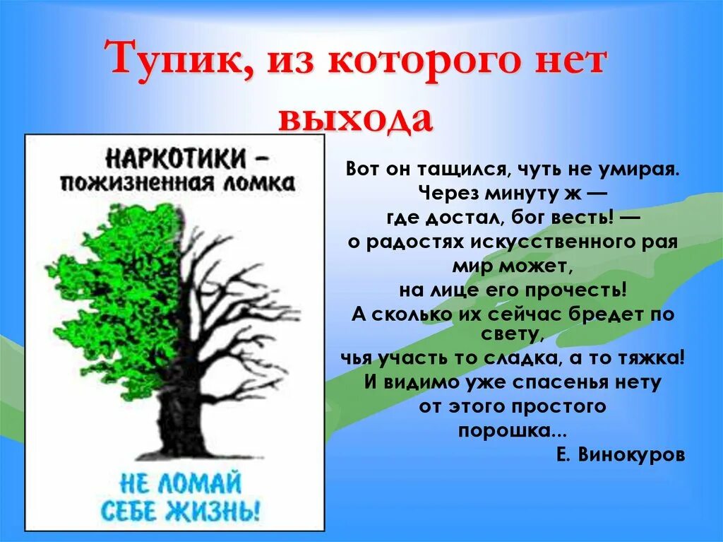 Классный час по наркомании. Классный час скажем наркотикам нет. Наркотики классный час. Классный час на тему наркотиков. Презентация нет наркотикам.