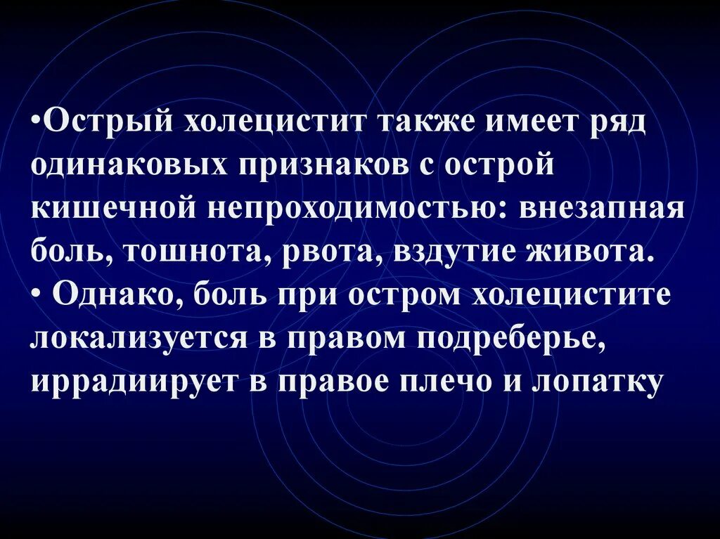 Холецистит тошнота боли. Боль при остром холецистите. При остром холецистите боли локализуются. При холецистите боль локализуется:.