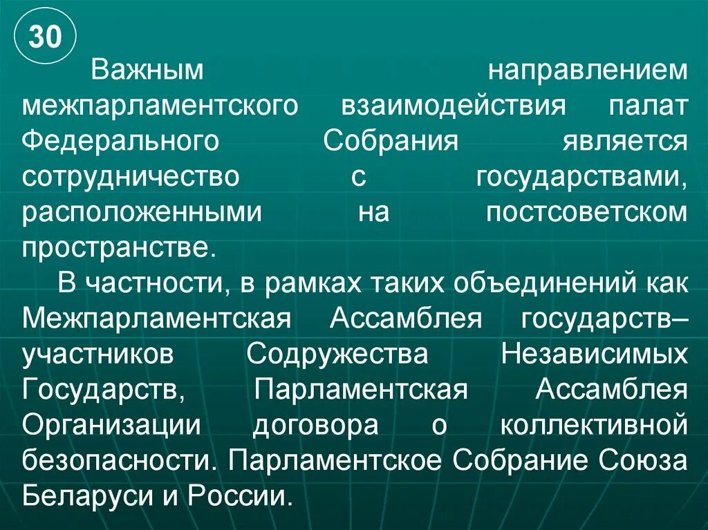 Принципы взаимоотношения палат федерального собрания