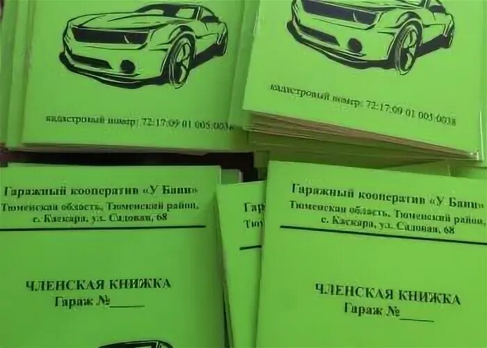 Как продать гараж по членской книжке