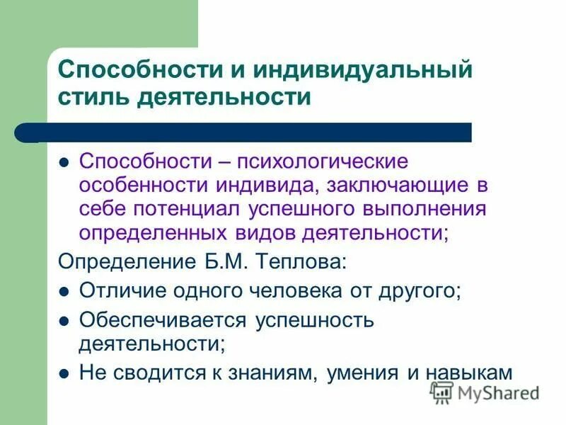 Определение индивидуального стиля. Структура индивидуального стиля деятельности. Определение индивидуального стиля. Структура индивидуального стиля деятельности. Индивидуальный стиль профессиональной деятельности.