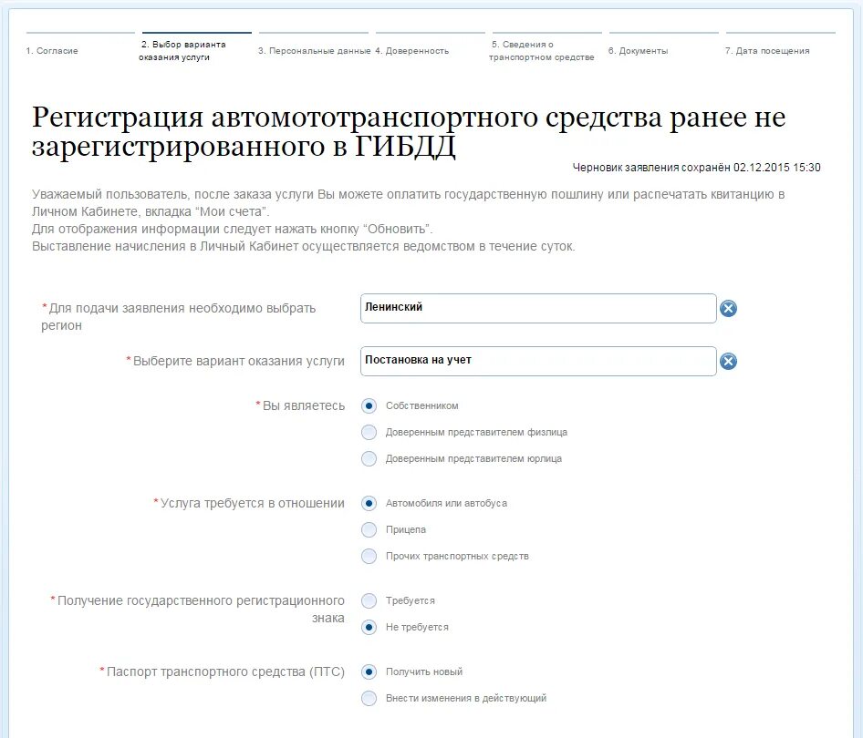 Записать на постановку на учет. Заполнение заявления на постановку на учет машины на госуслугах. Пример заполнения на госуслугах регистрацию транспортного средства. Образец заполнения транспортного средства на госуслугах. Образец заявления на регистрацию автомобиля на госуслугах.