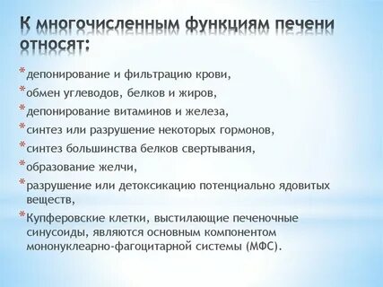 К функциям печени относят