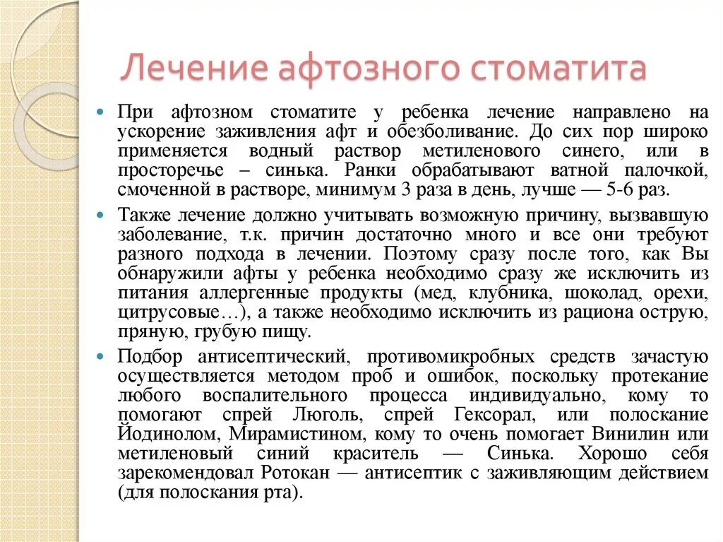 Афтозный стоматит лечение. От афтозного стоматита препараты. Афтозный стоматит лекарство.