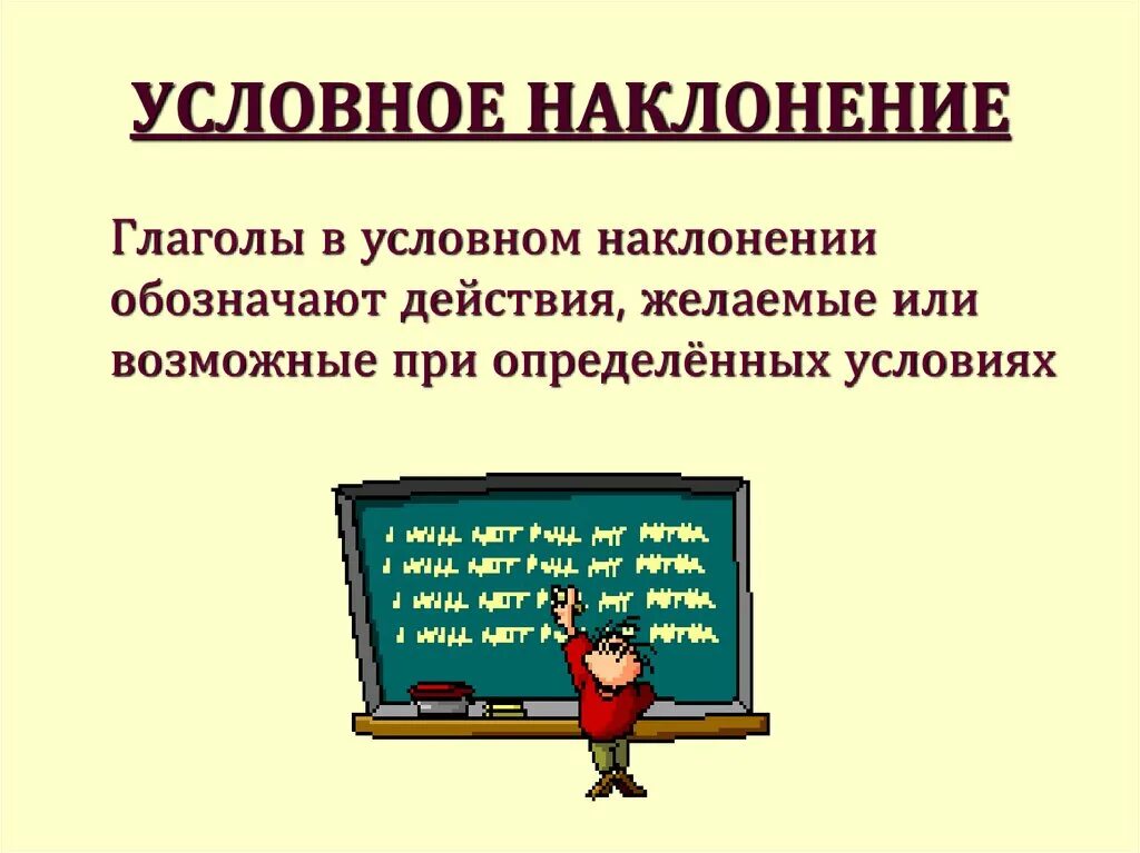 Наклонение глаголов в пословицах. Наклонение глаголов в пословицах