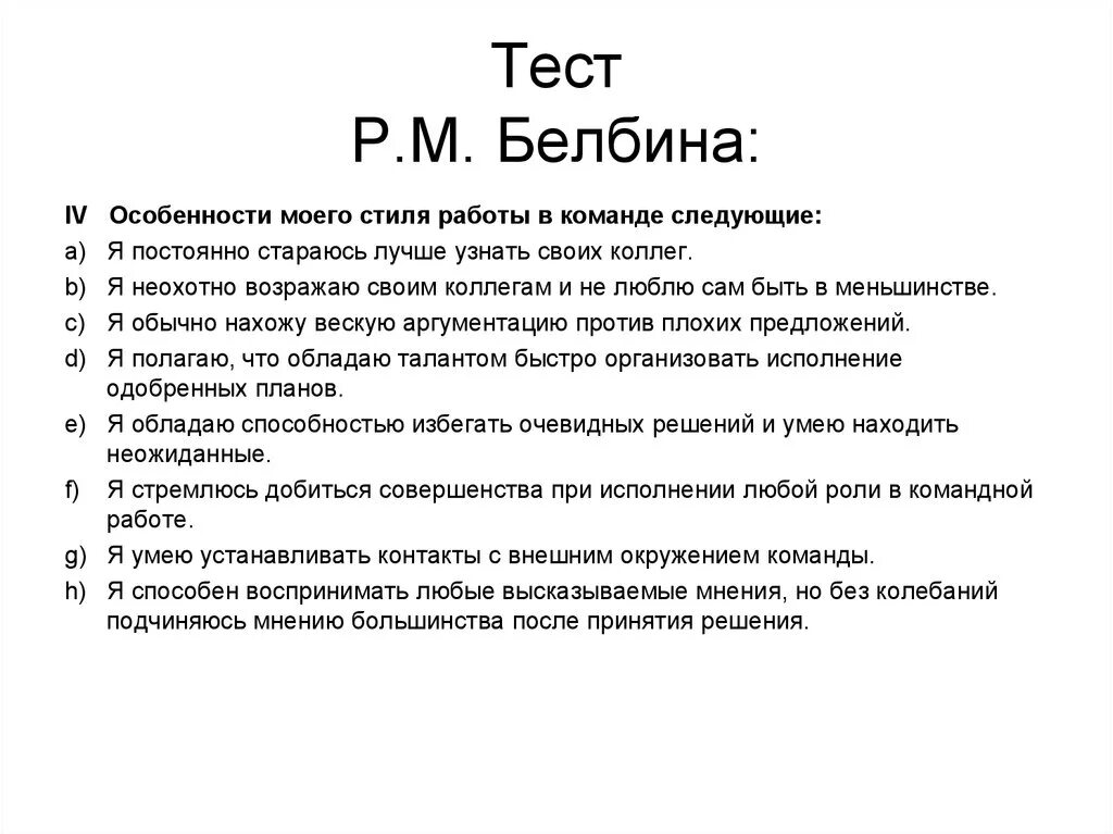 Расшифровка теста белбина. Результаты теста Белбина. Модели р. Белбина. Тест Белбина командные роли. Типы по Белбину.