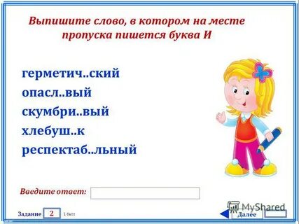 Опасл вый
