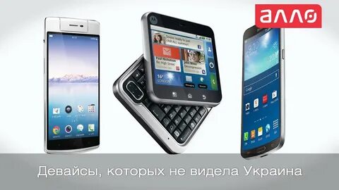 Алло телефоны