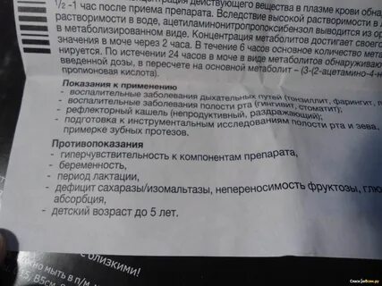 Фалиминт инструкция