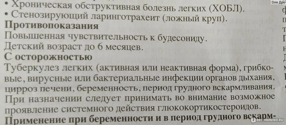 Пульмибуд инструкция по применению для ингаляций. Пульмибуд суспензия инструкция. пульмикорт отзывы для детей. пульмибуд для ингаляций по латыни.
