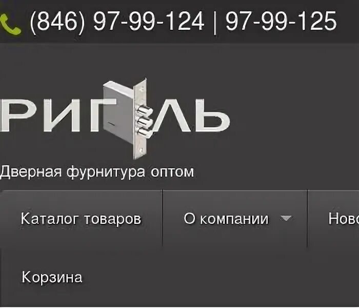 Ооо ригель. Ригель Омск каталог товаров. Ригель АВ-Белгород ООО.