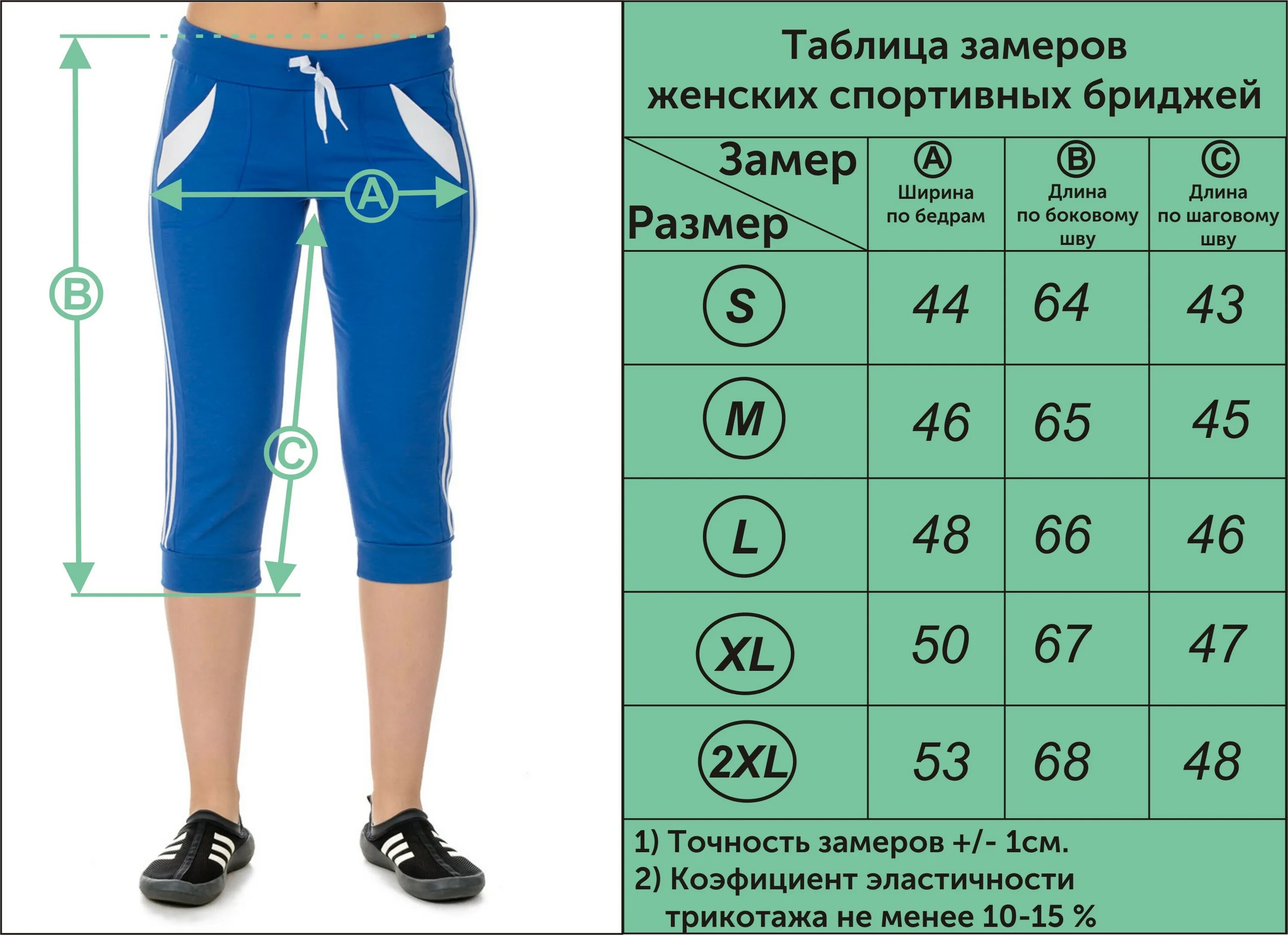 Размеры бриджей женские. Размер бриджи. Размер бриджей таблица. Таблица размеров бриджи. Размеры бридж женских.