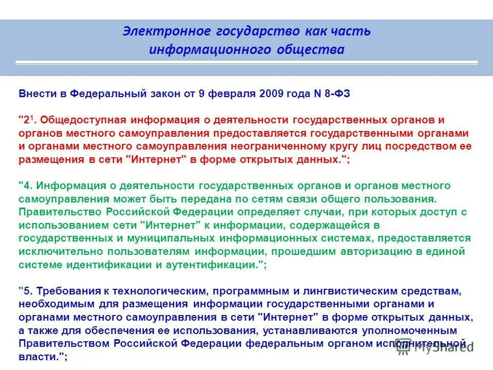Открытая и общедоступная информация открытые данные. Общедоступная информация статья. Общедоступная информация. Понятие «открытые данные». Обще достопная информация это.