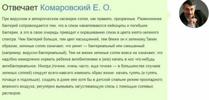 Есть ли насморк при ковид. Сопли зеленые у ребенка чем лечить Комаровский. Сопли у ребенка чем лечить Комаровский. Зеленые сопли у ребенка Комаровский. Желтые зеленые сопли Комаровский.