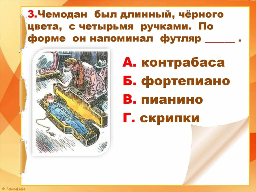 Электроник чемодан с четырьмя ручками. Е велтистов приключения электроника чемодан с четырьмя ручками. приключения электроника чемодан с четырьмя ручками план 4 класс. план по рассказу чемодан с четырьмя ручками. план по рассказу приключения электроника 4 класс.