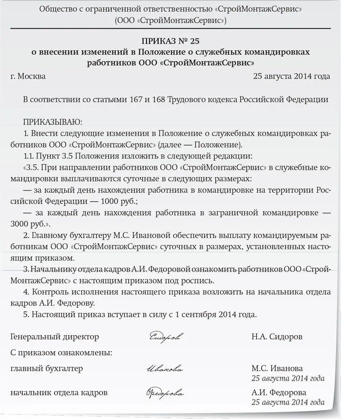 Постановление о служебных командировках. Приказ о внесении изменений в положение о командировках. Gjkj;tybt j rjvfylbhjdrf[. Приказ о положении о командировках. Приказ на размер суточных образец.