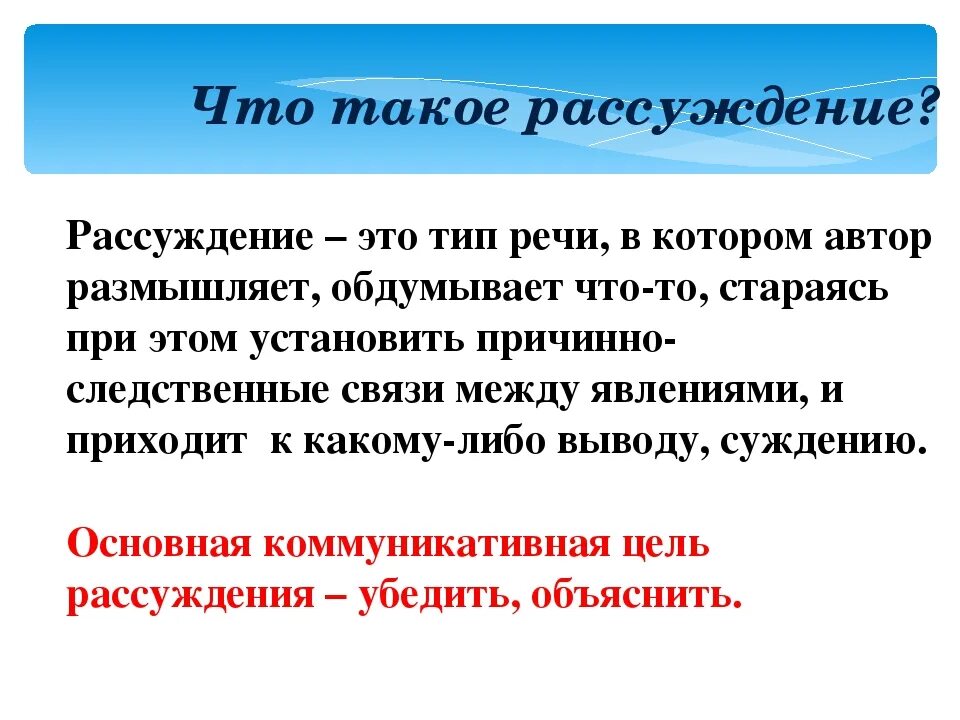 Понятие это рассуждение которое. Признаки рассуждения в тексте. Текст рассуждение 4 класс. Понятие это рассуждение которое. Сочинениерасссуждение.