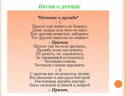 Песня дружба без слов