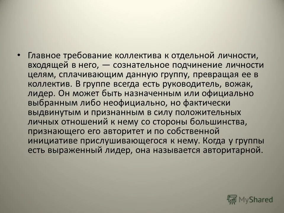 Лидер. Кто может быть лидером. Лидер вожак зачинщик 9. Лидер вожак зачинщик 9. Лидер вожак зачинщик 9.