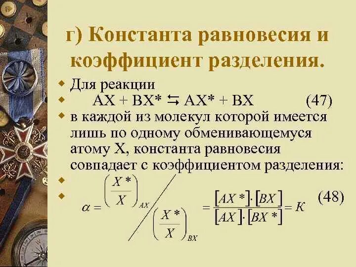 Формула равновесия реакции. Константа равновесия формула. Расчет константы равновесия. Рассчитайте константу равновесия реакции. Рассчитать константу равновесия.