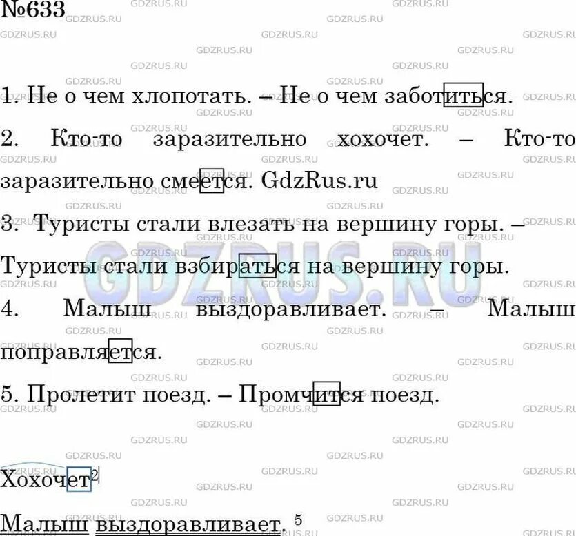 Упр 633 русский язык 5 класс ладыженская