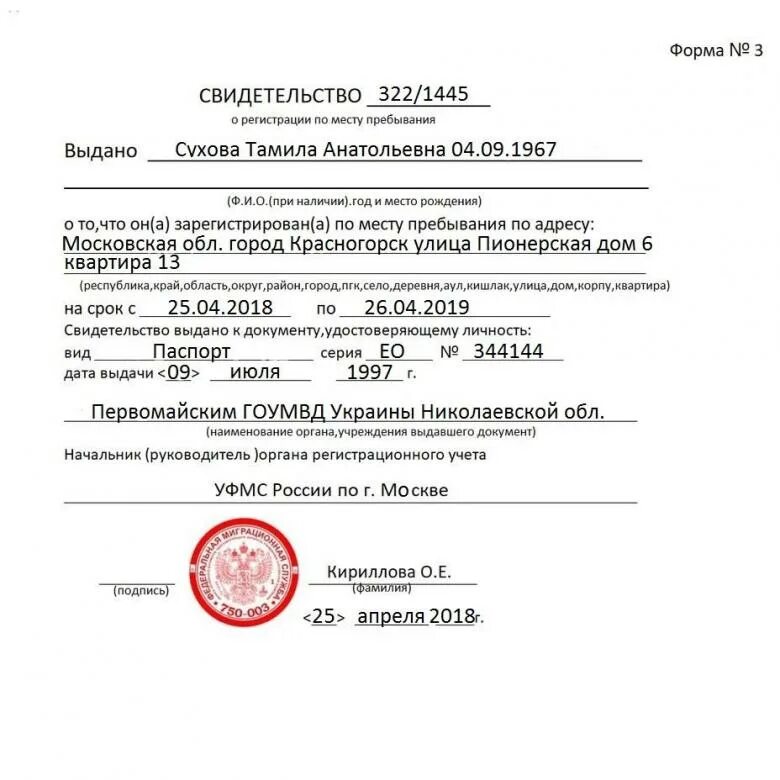 Регистрация в москве временная registration moskva77 ru. Форма 3 прописка по месту временного пребывания. Свидетельство о временной регистрации по месту пребывания форма 3. Свидетельство о регистрации по месту жительства ребенка по форме 3. Бланк формы 3 о прописке.