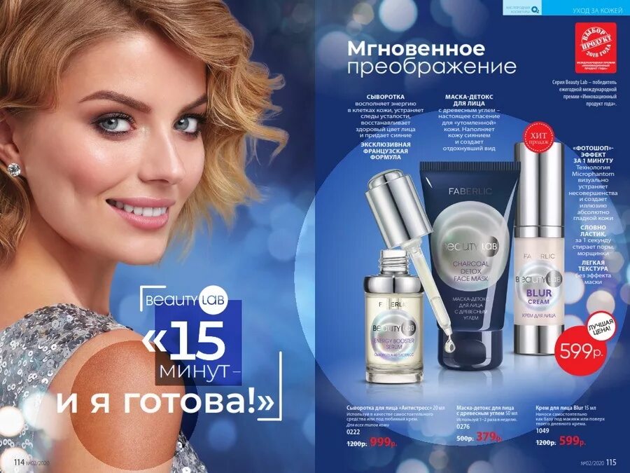 Продукция фаберлик. Обзоры каталога фаберлик. Faberlic botanica объем и густота. Каталог фаберлик картинки. Каталога обзор 2014 01.