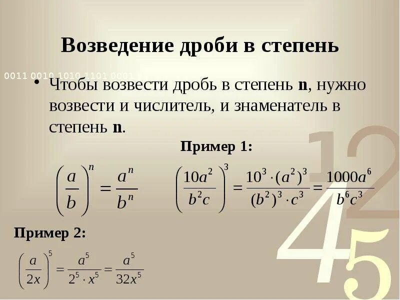 Дробь в степени как решать. Степень дробью как считать. Формула возведения в дробную степень. Правило возведения дроби в степень.