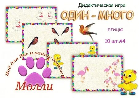 Игра один много не одного