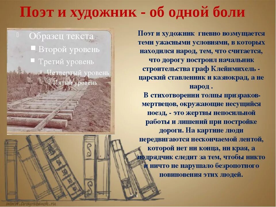 Кто написал стихотворение дорога. Н.А.Некрасов. Стихотворение "железная дорога". Железная дорога стих. Железная дорога Некрасов. Стихотворение железная дорога Некрасов.